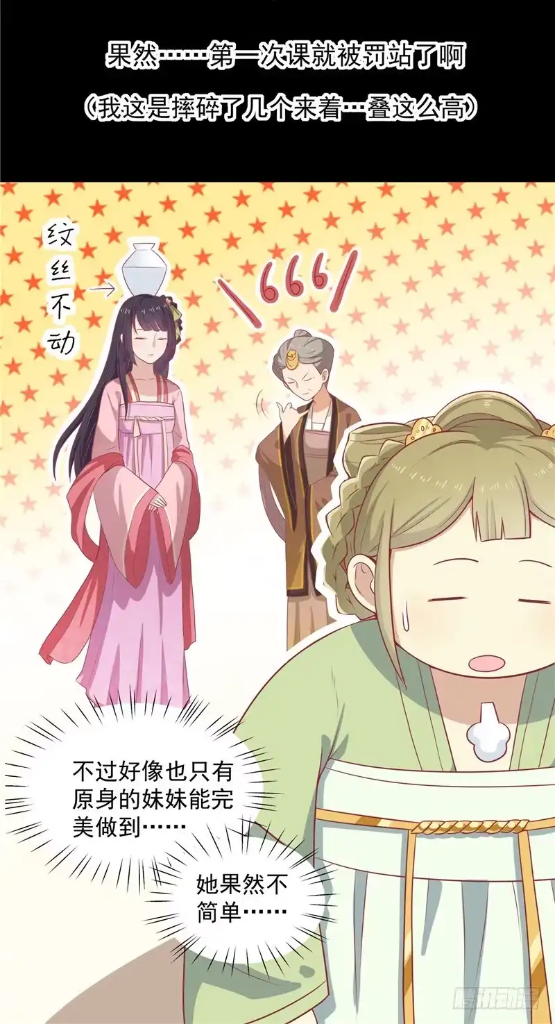 《王爷，奴家减个肥》第十一话 遗落之人 第19页