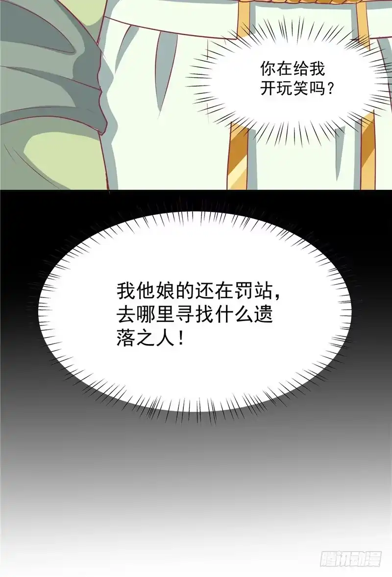 《王爷，奴家减个肥》第十一话 遗落之人 第22页