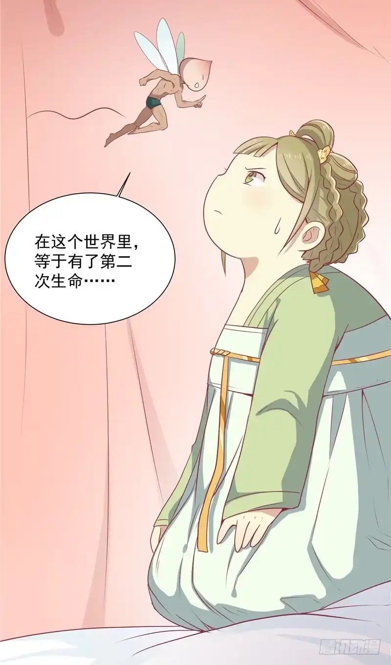 《王爷，奴家减个肥》第十一话 遗落之人 第12页