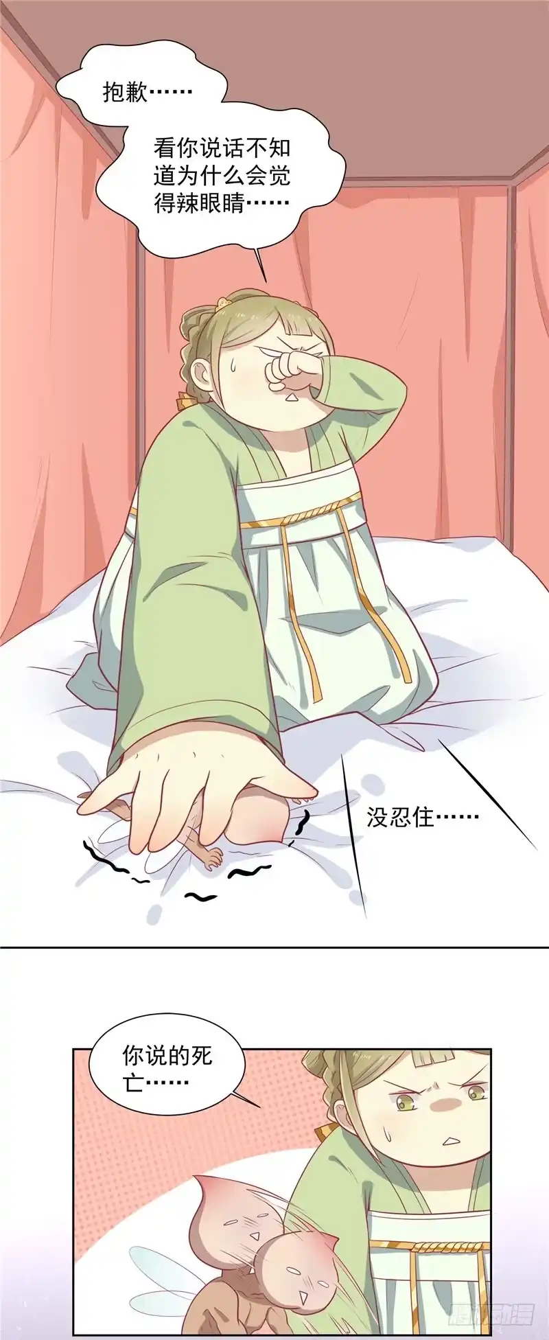 《王爷，奴家减个肥》第十一话 遗落之人 第9页