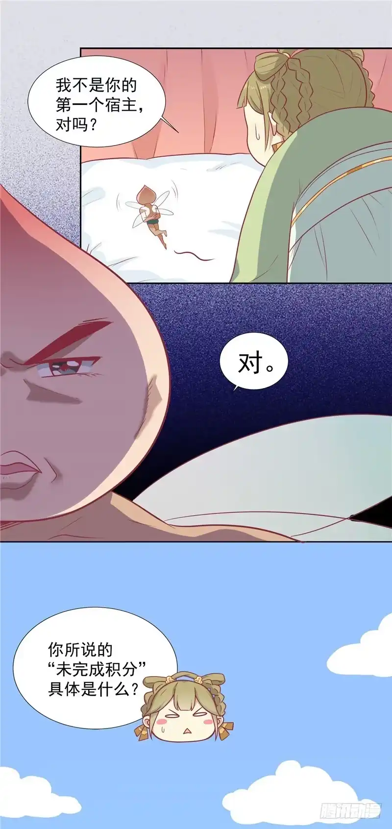 《王爷，奴家减个肥》第十一话 遗落之人 第5页
