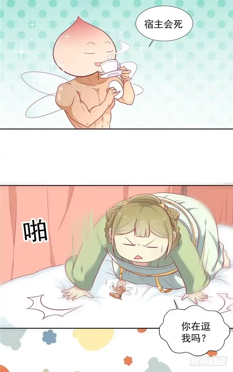 《王爷，奴家减个肥》第十一话 遗落之人 第2页