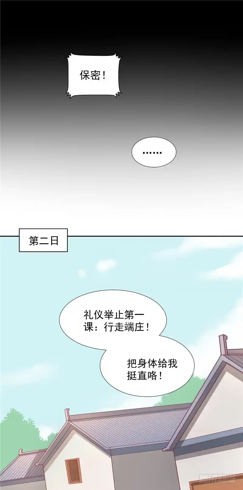 《王爷，奴家减个肥》第十一话 遗落之人 第14页