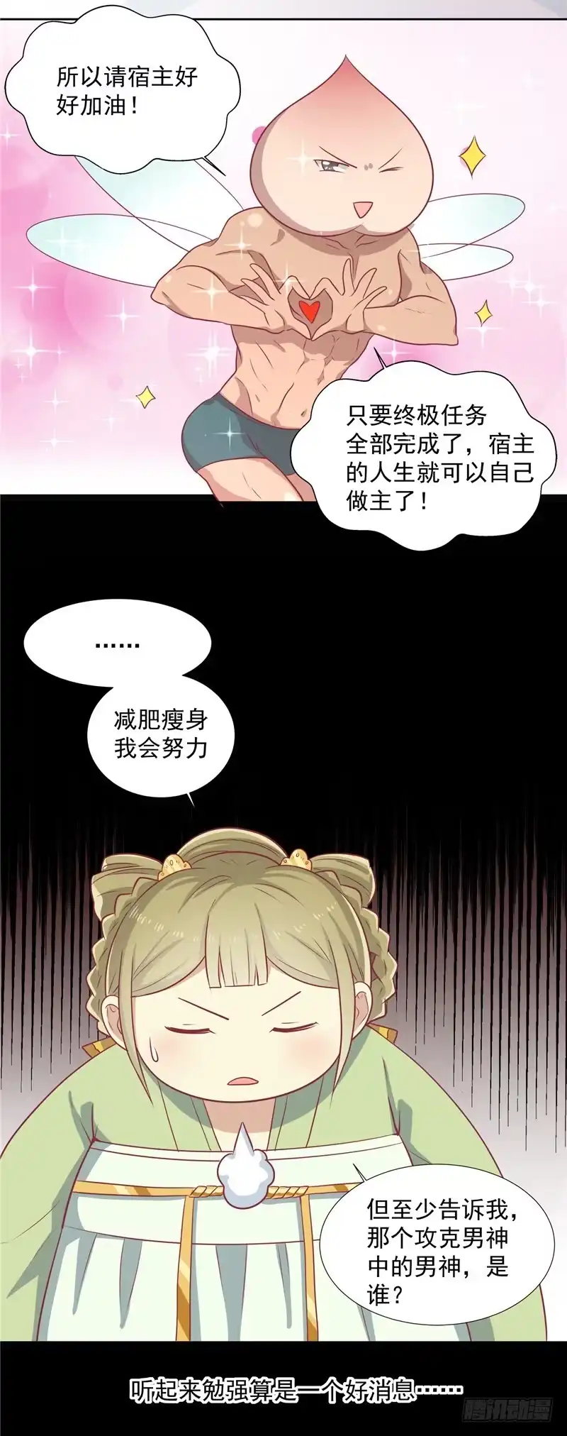 《王爷，奴家减个肥》第十一话 遗落之人 第13页
