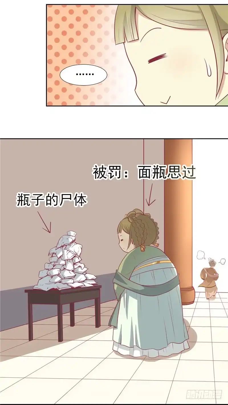 《王爷，奴家减个肥》第十一话 遗落之人 第18页