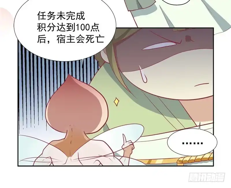 《王爷，奴家减个肥》第十一话 遗落之人 第4页
