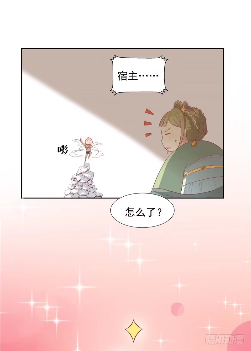 《王爷，奴家减个肥》第十一话 遗落之人 第20页