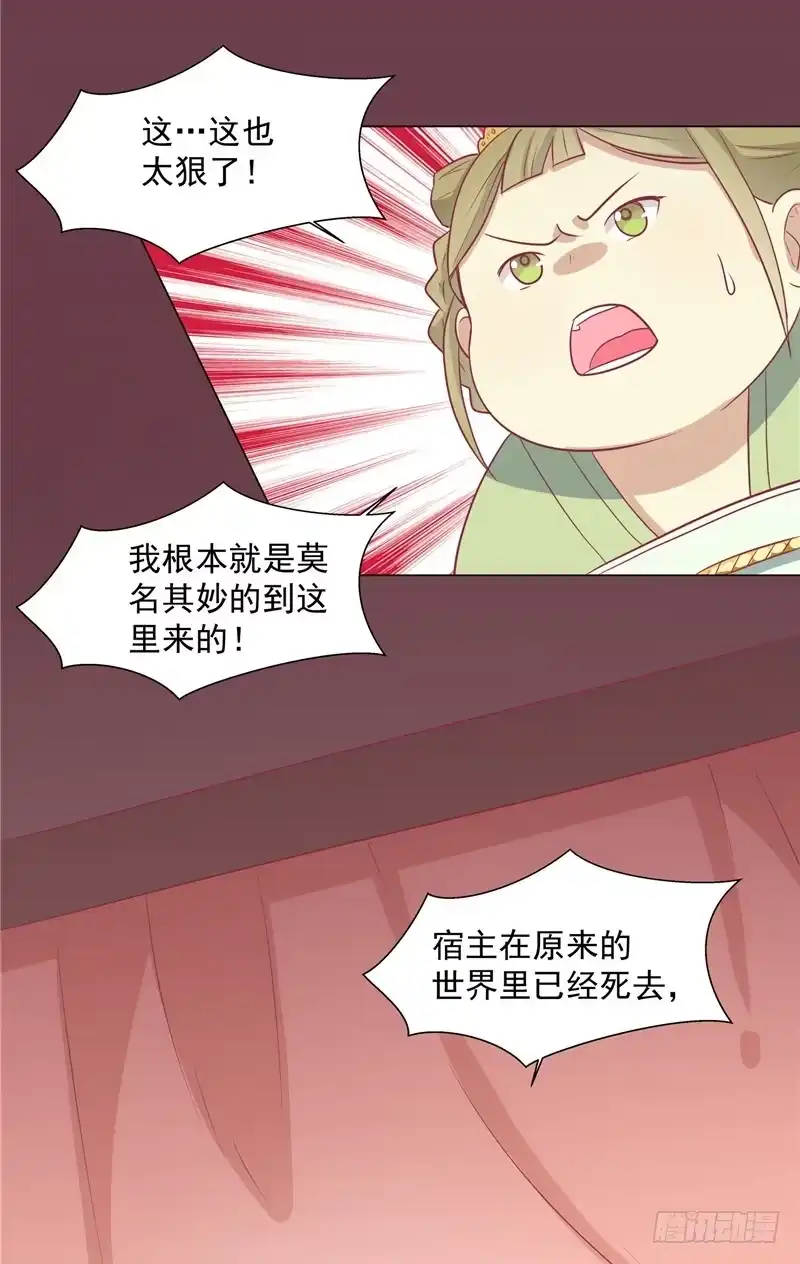 《王爷，奴家减个肥》第十一话 遗落之人 第11页