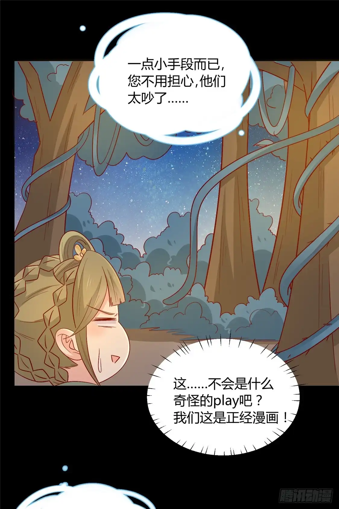 《王爷，奴家减个肥》第114话 一定要找到她 第25页