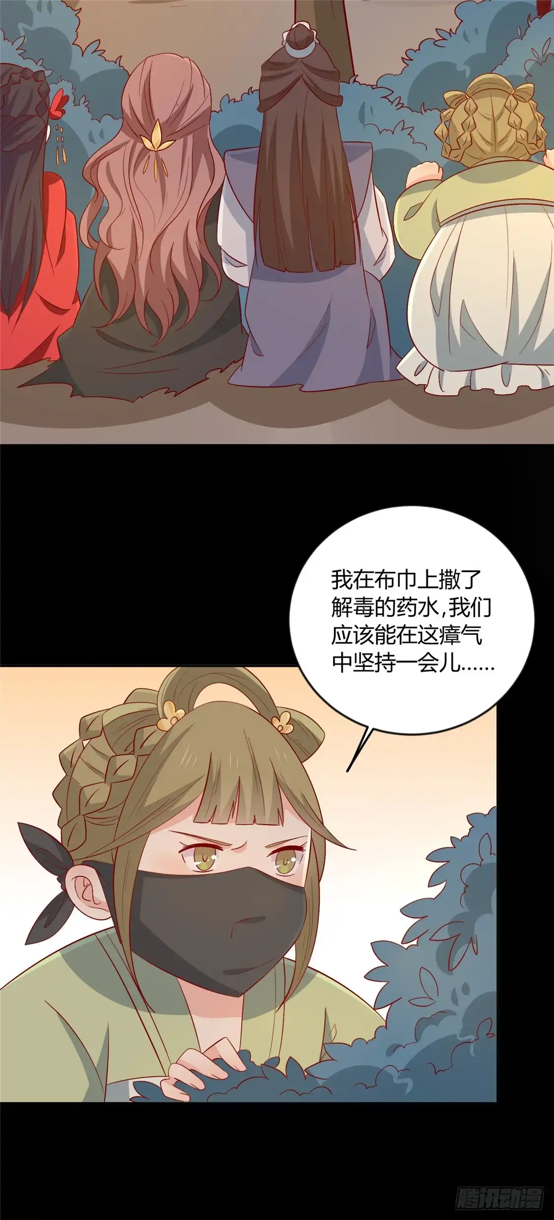 《王爷，奴家减个肥》第114话 一定要找到她 第6页