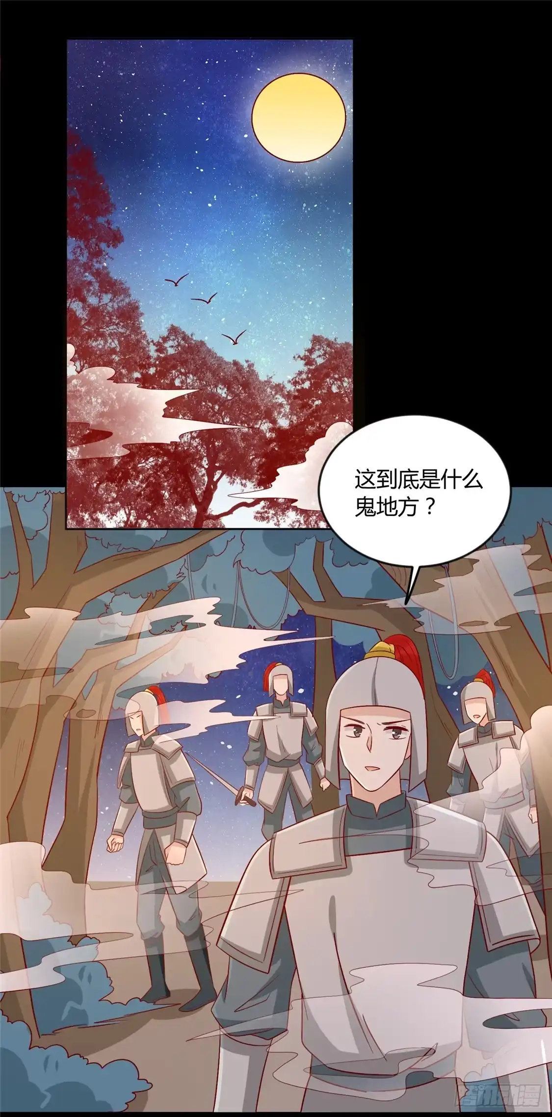 《王爷，奴家减个肥》第114话 一定要找到她 第2页