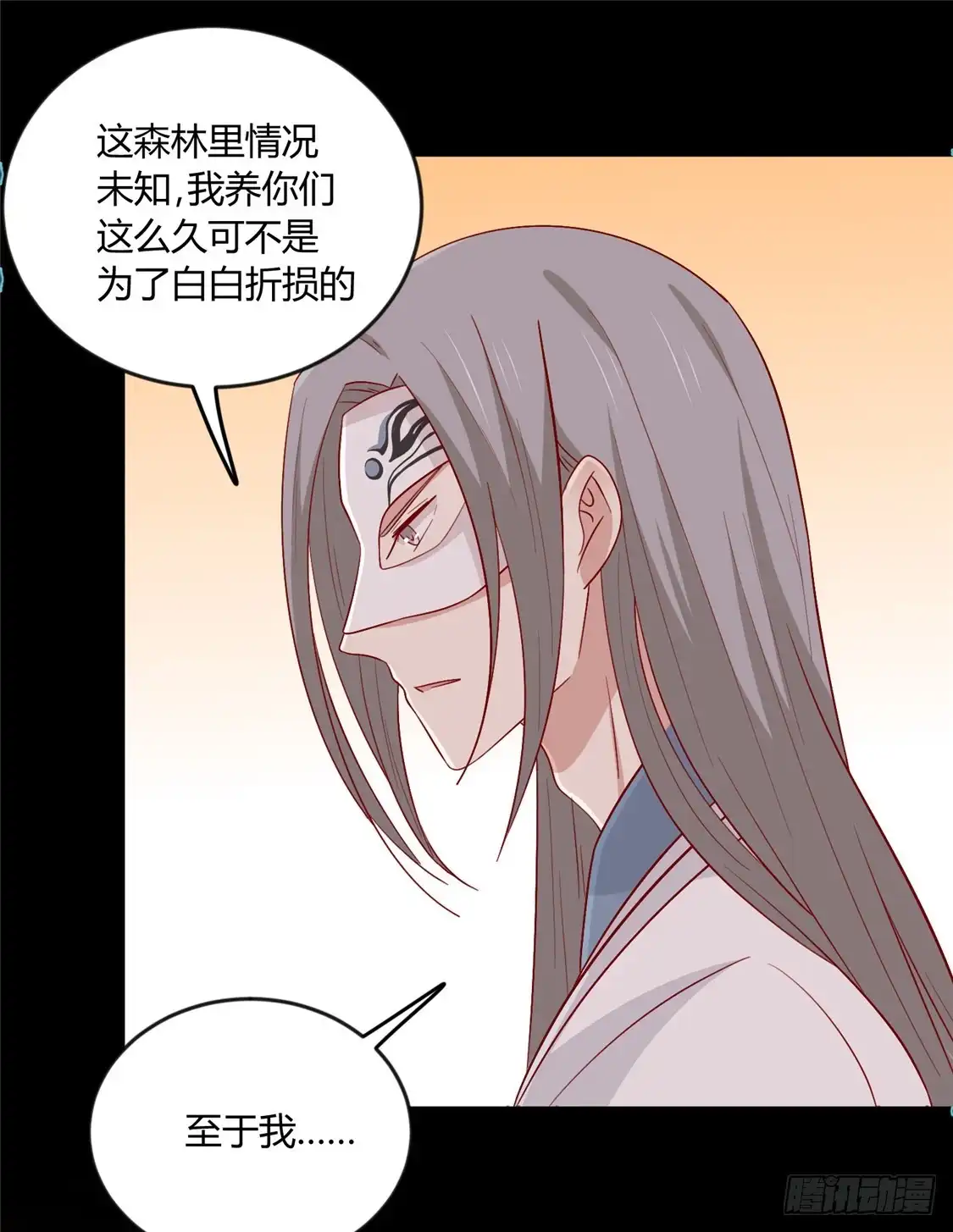 《王爷，奴家减个肥》第114话 一定要找到她 第18页