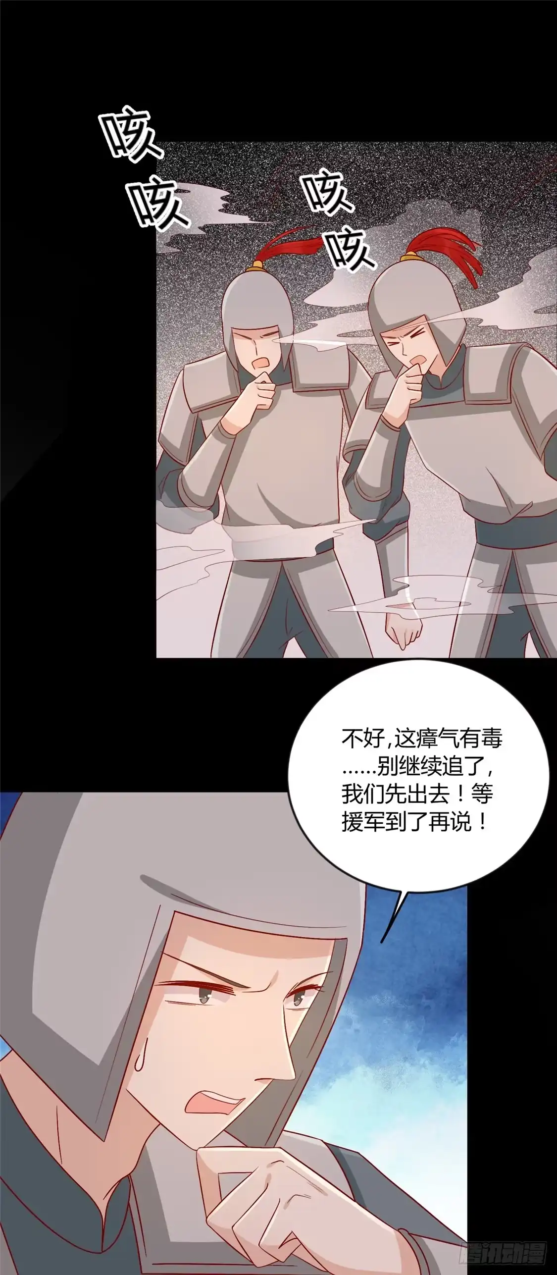 《王爷，奴家减个肥》第114话 一定要找到她 第3页