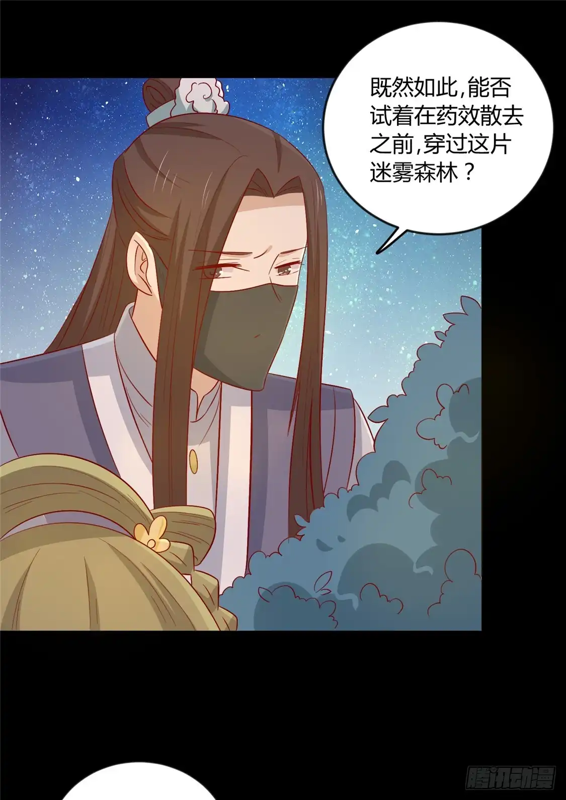 《王爷，奴家减个肥》第114话 一定要找到她 第7页