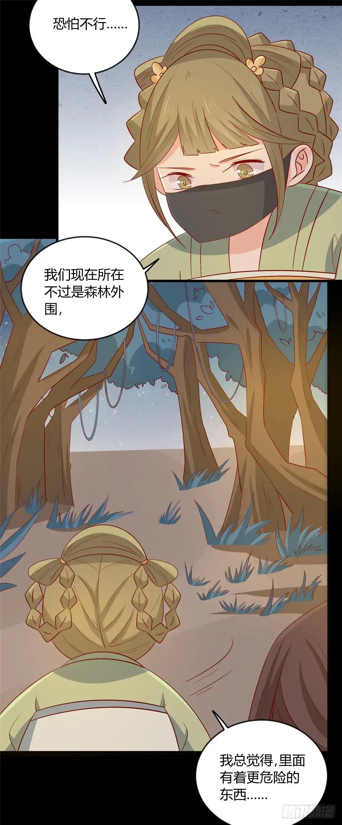 《王爷，奴家减个肥》第114话 一定要找到她 第8页