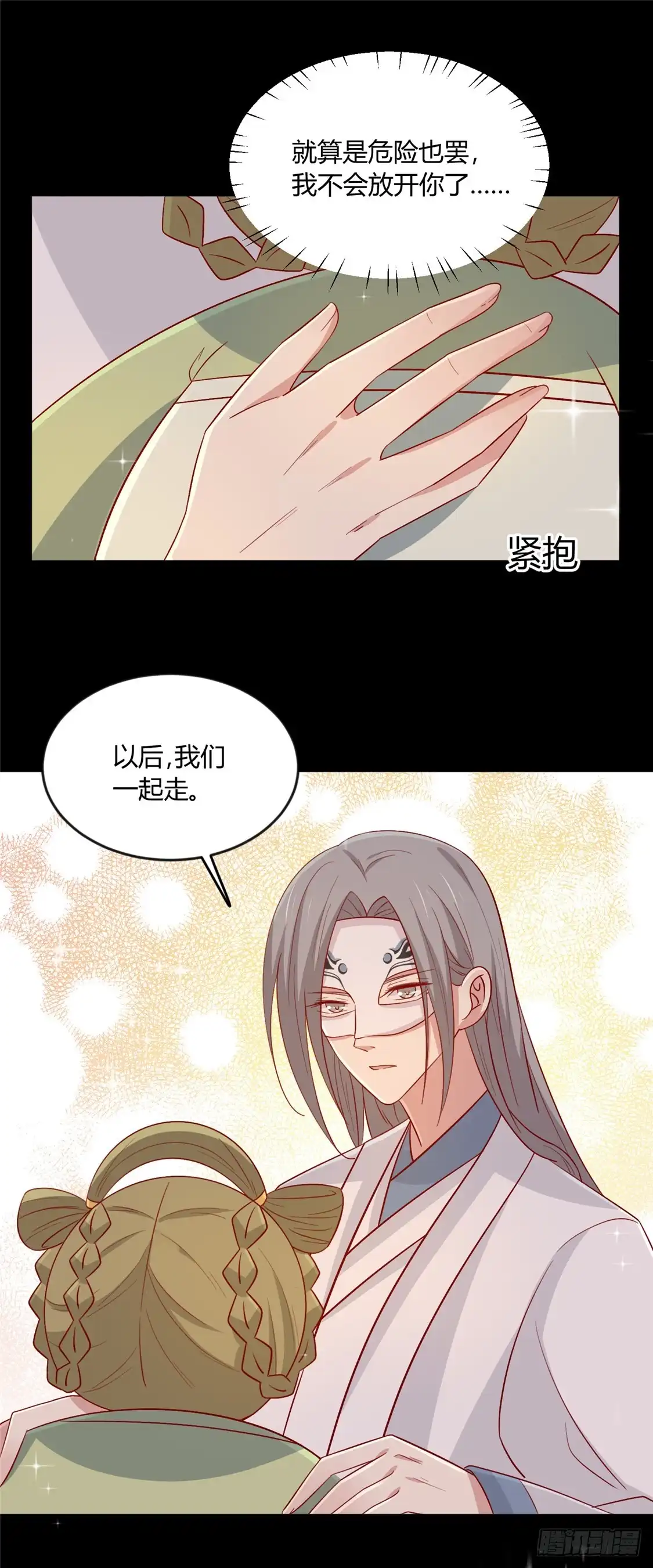 《王爷，奴家减个肥》第115话 要走一起走 第30页