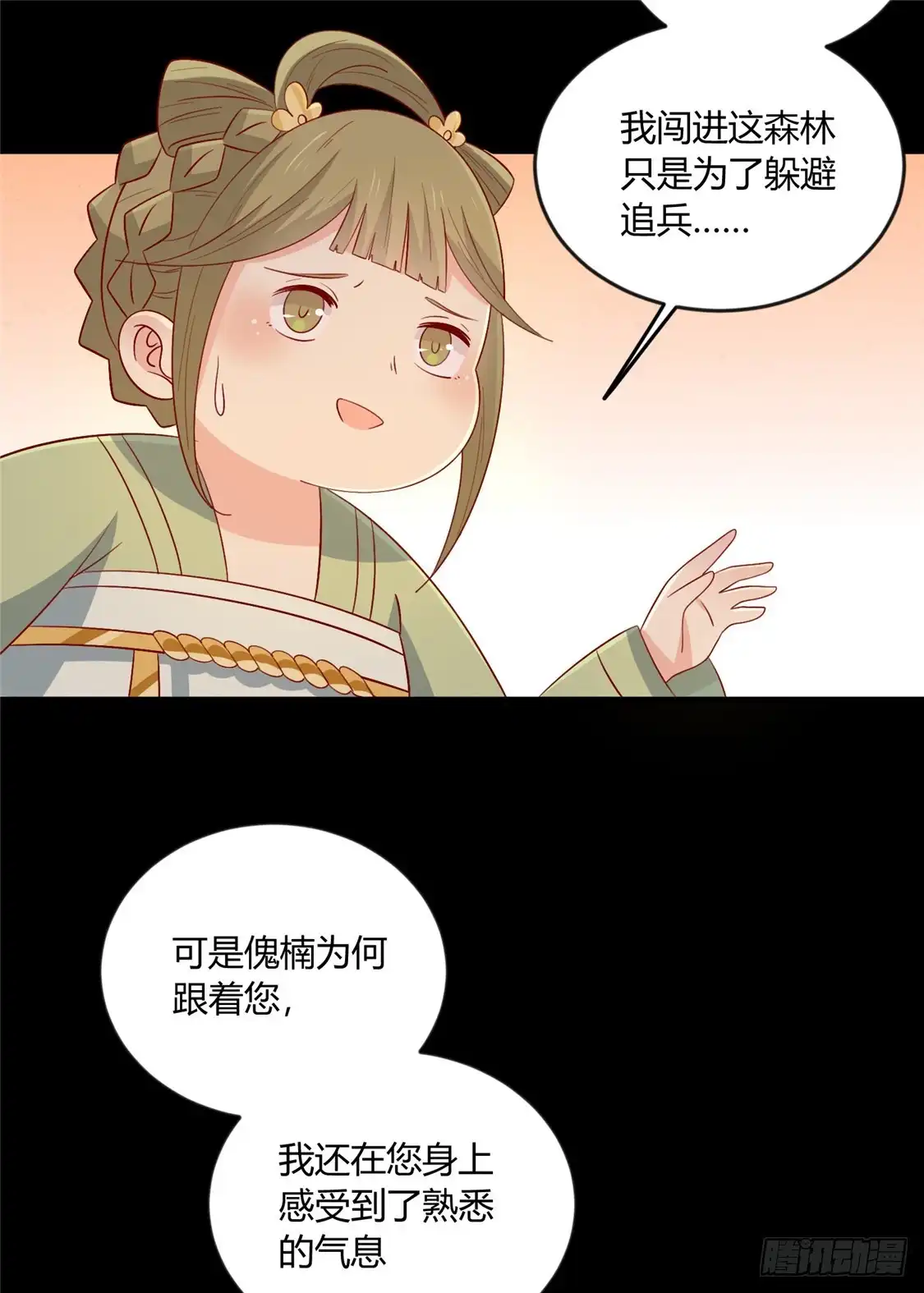 《王爷，奴家减个肥》第115话 要走一起走 第9页