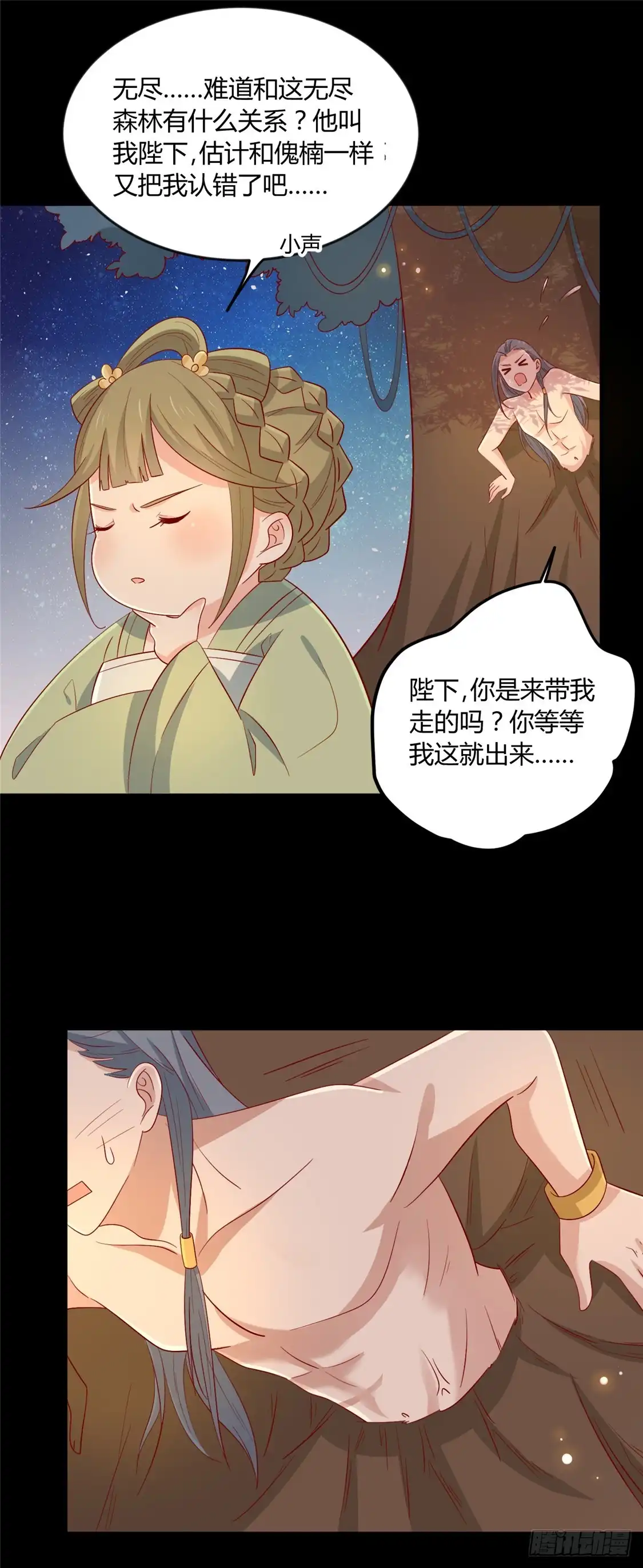 《王爷，奴家减个肥》第115话 要走一起走 第6页