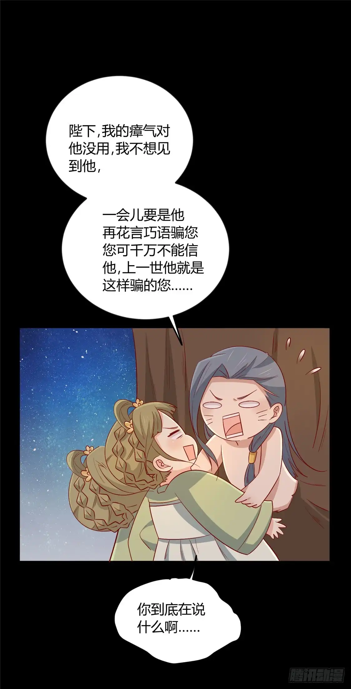 《王爷，奴家减个肥》第115话 要走一起走 第18页