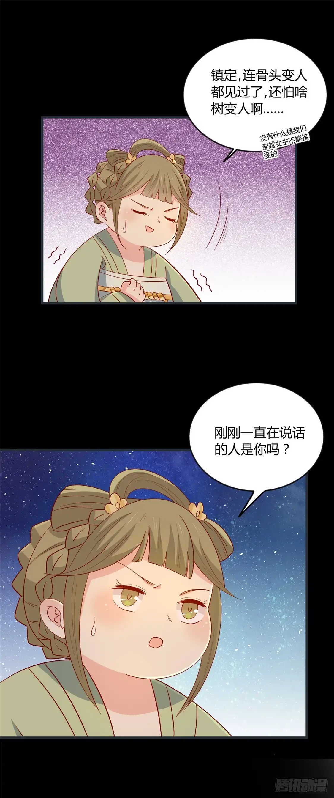 《王爷，奴家减个肥》第115话 要走一起走 第4页