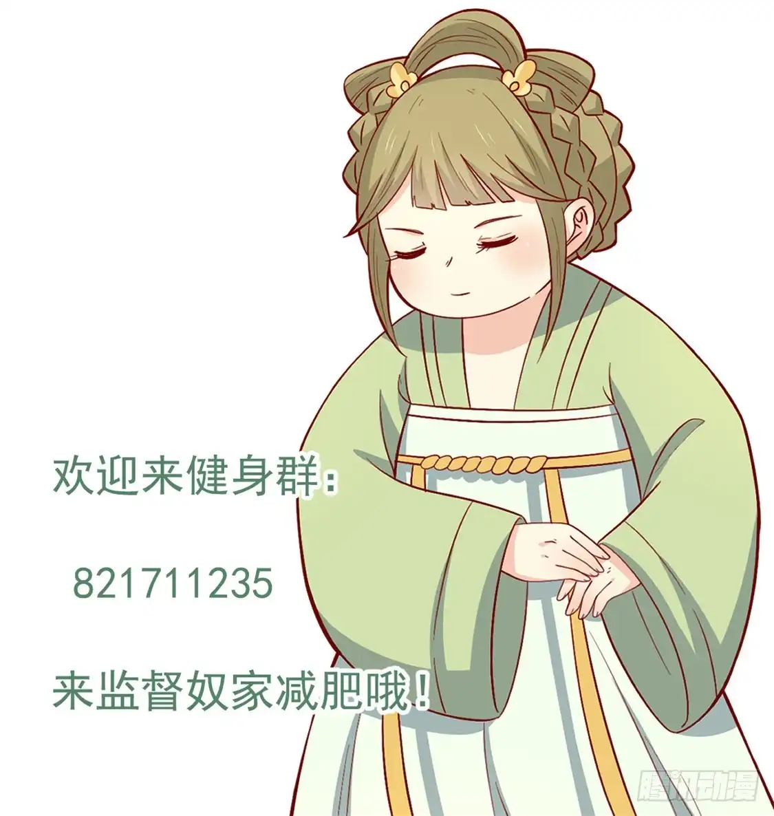 《王爷，奴家减个肥》第116话 谁也不许动他！ 第33页
