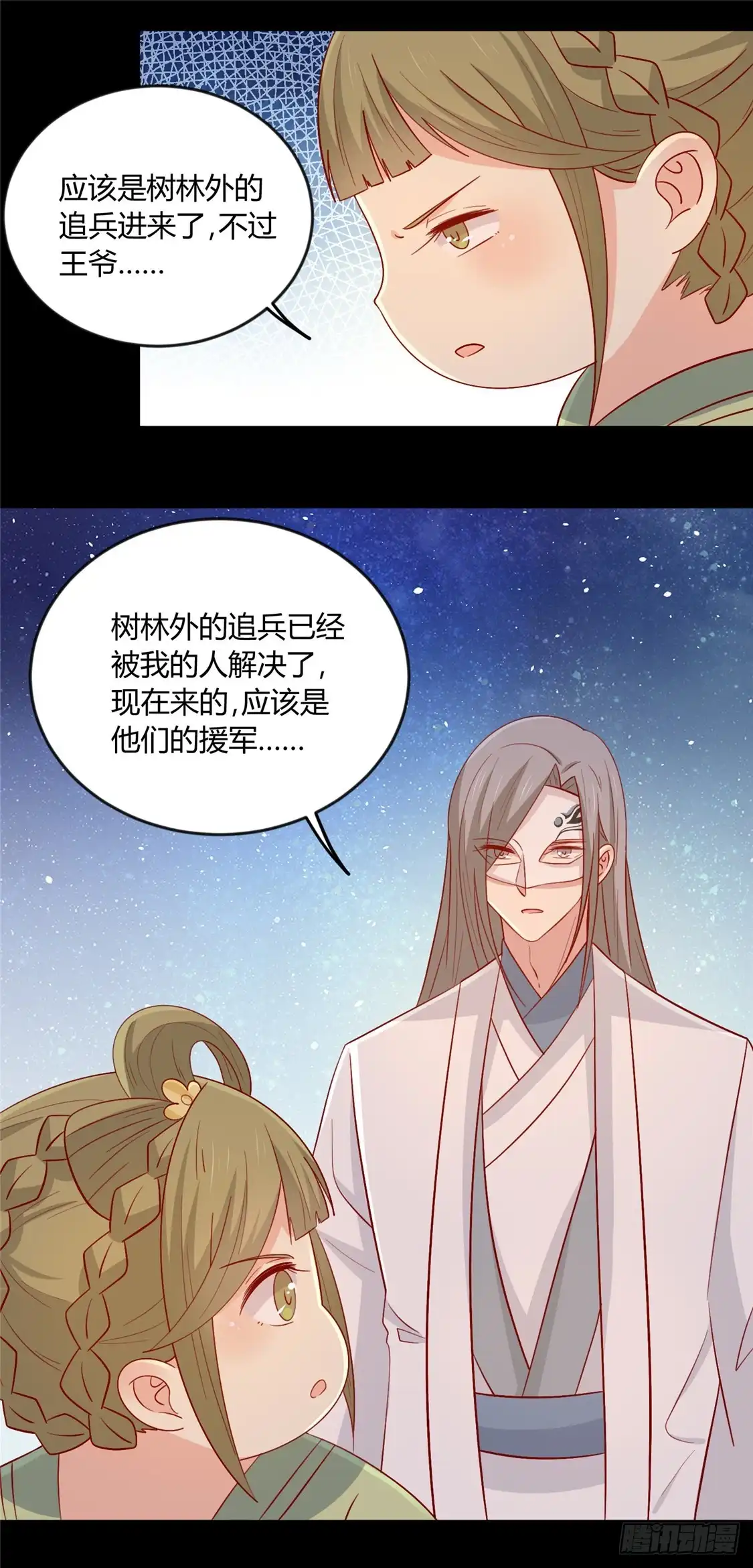 《王爷，奴家减个肥》第116话 谁也不许动他！ 第7页