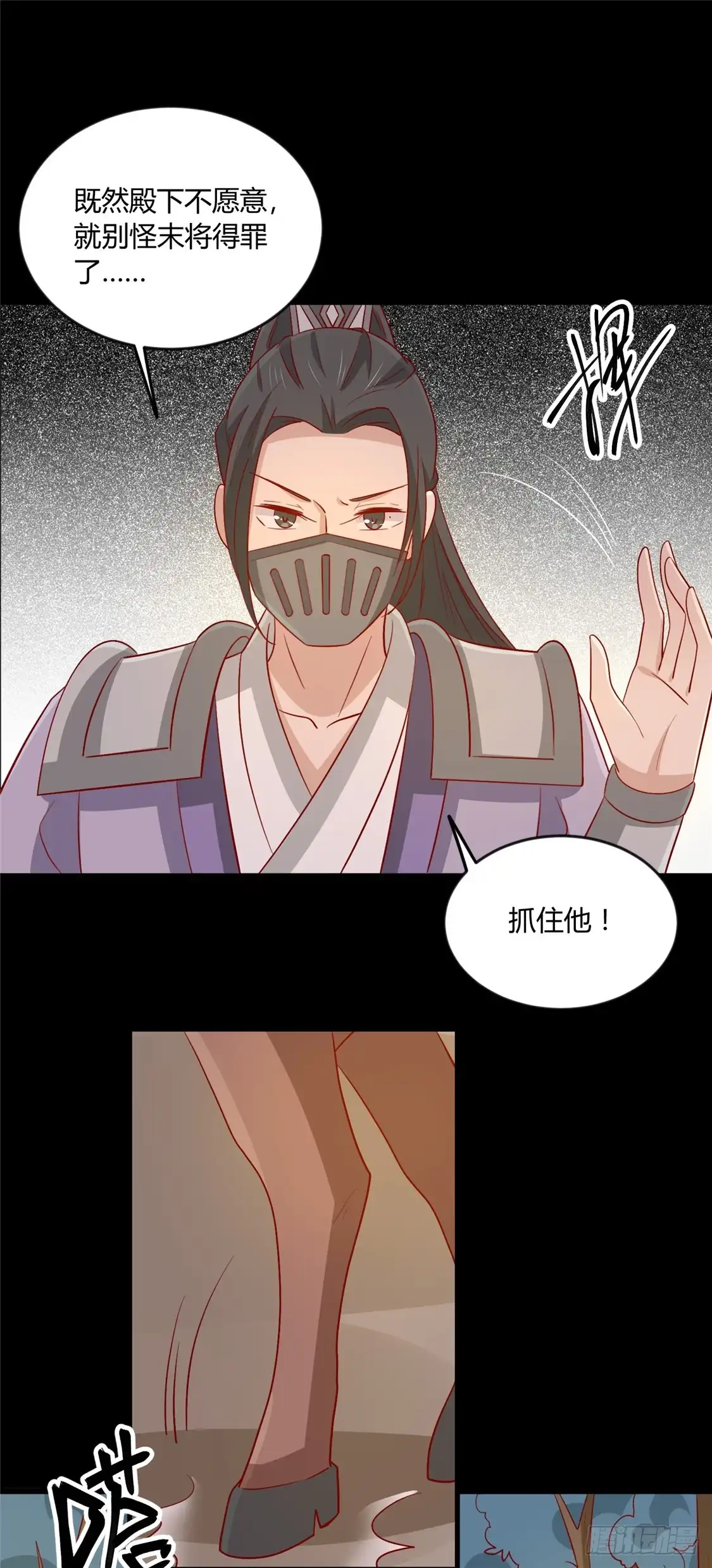 《王爷，奴家减个肥》第116话 谁也不许动他！ 第24页