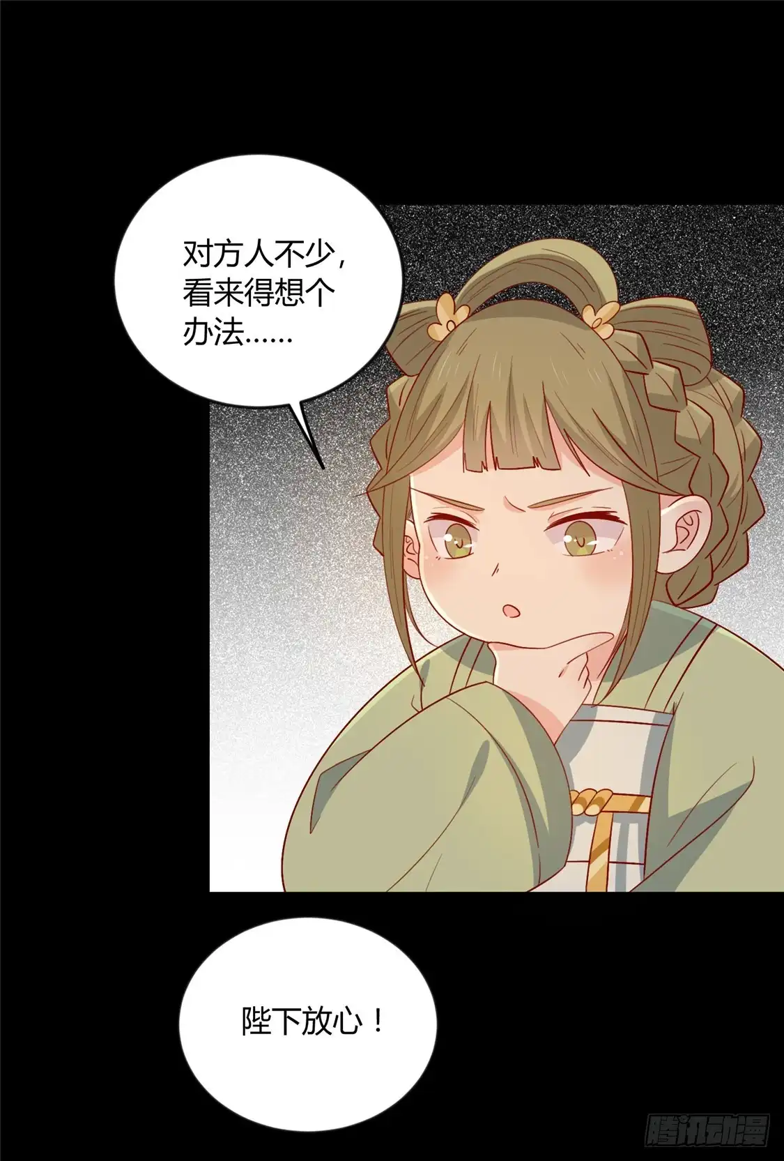 《王爷，奴家减个肥》第116话 谁也不许动他！ 第8页