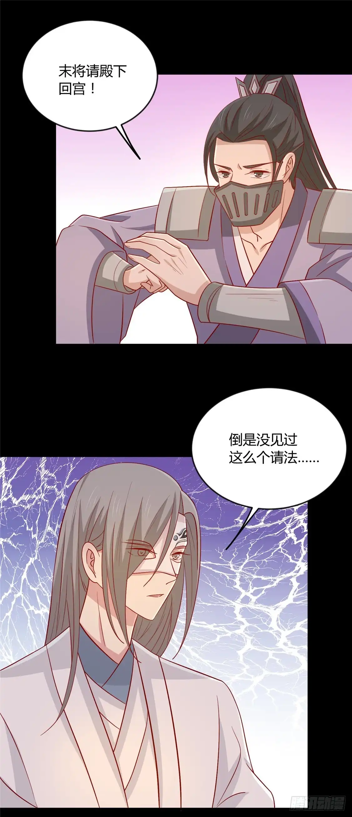 《王爷，奴家减个肥》第116话 谁也不许动他！ 第23页