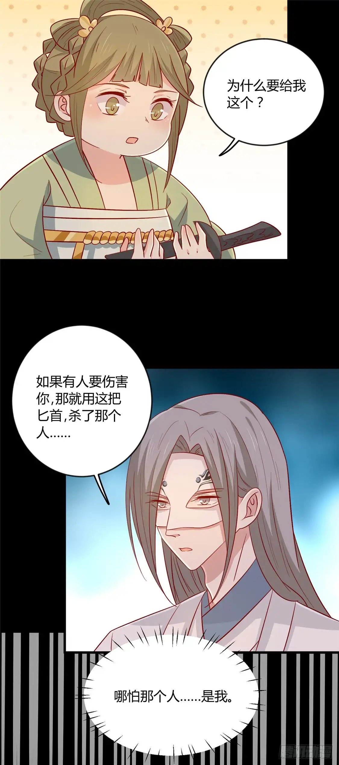 《王爷，奴家减个肥》第116话 谁也不许动他！ 第15页