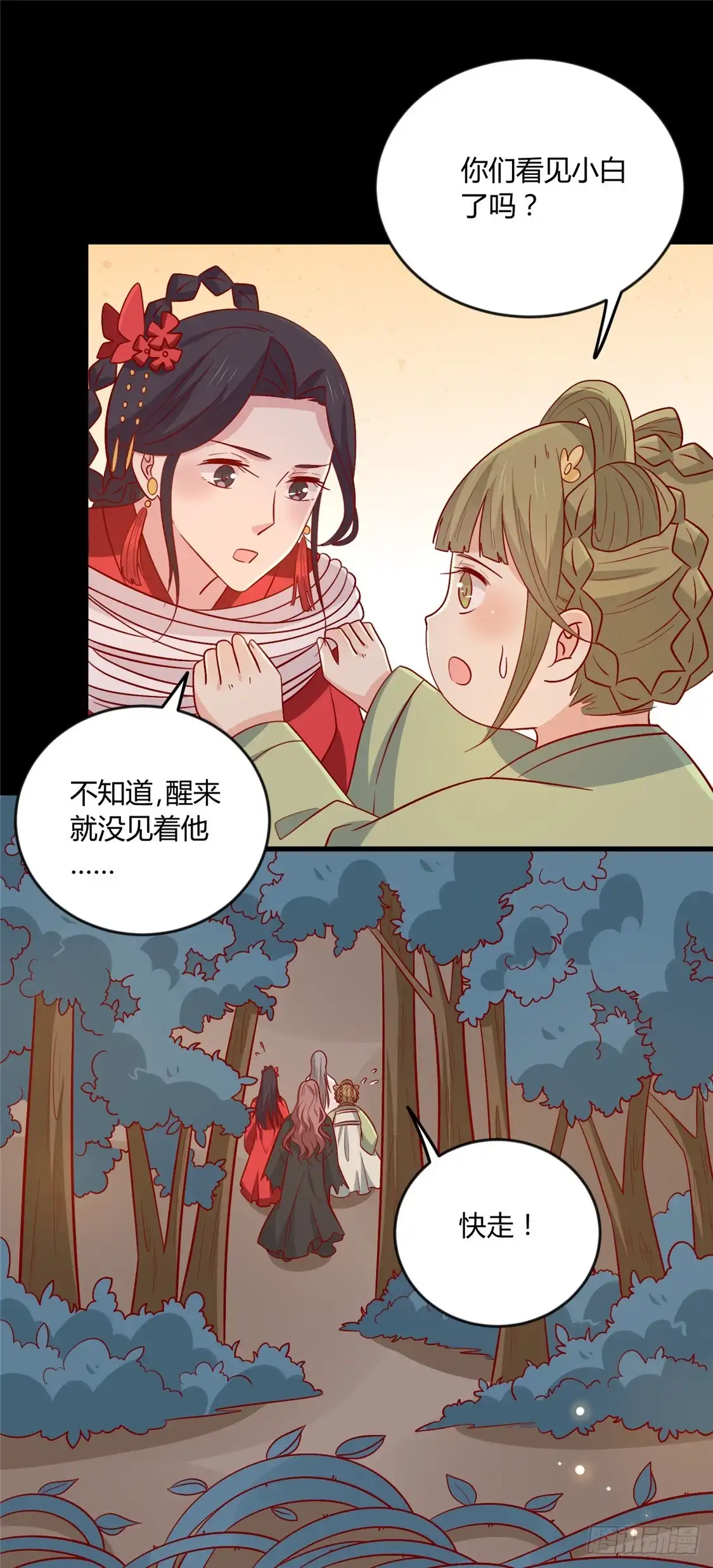 《王爷，奴家减个肥》第116话 谁也不许动他！ 第31页