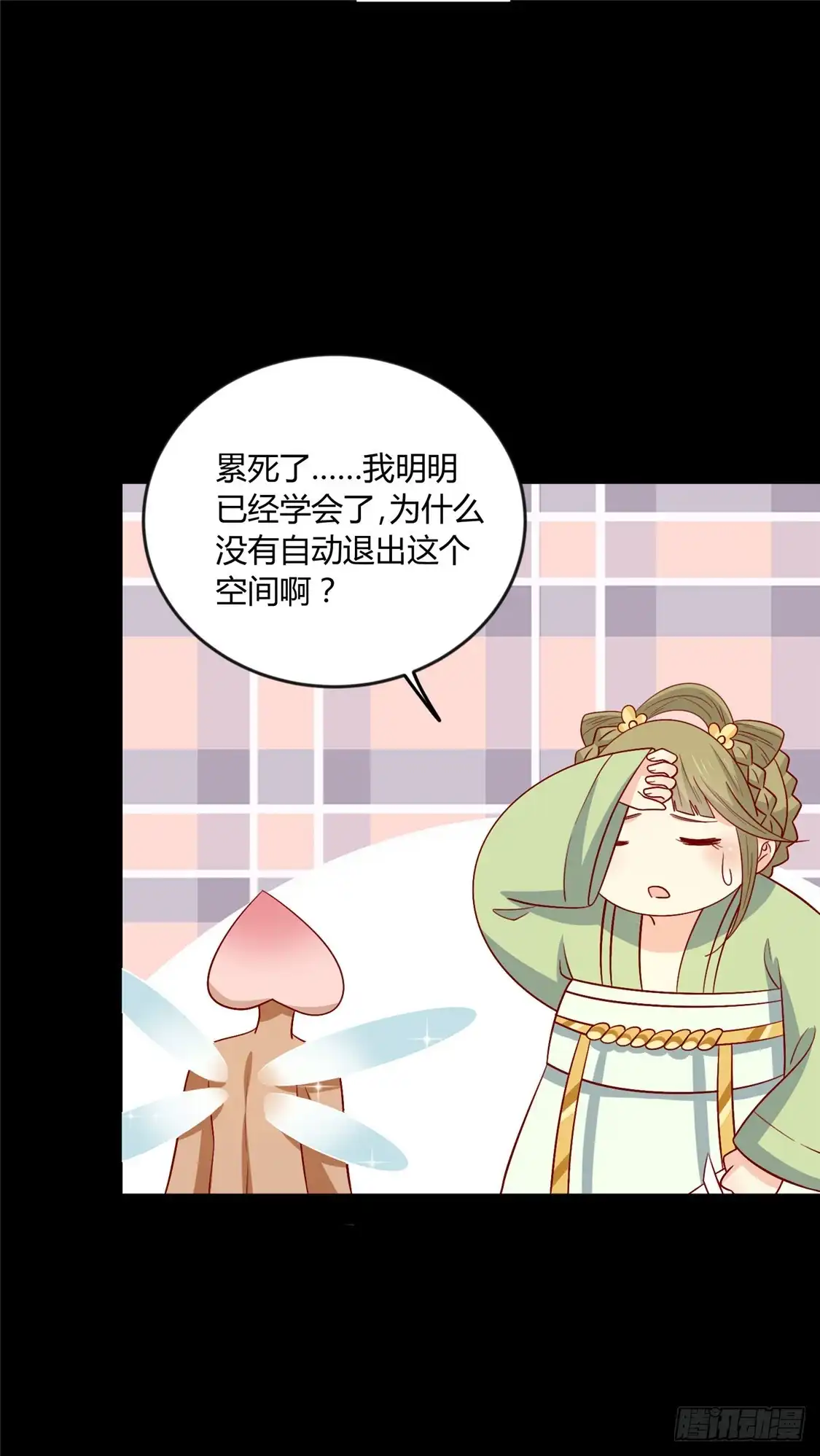 《王爷，奴家减个肥》第117话 总系统任务 第23页