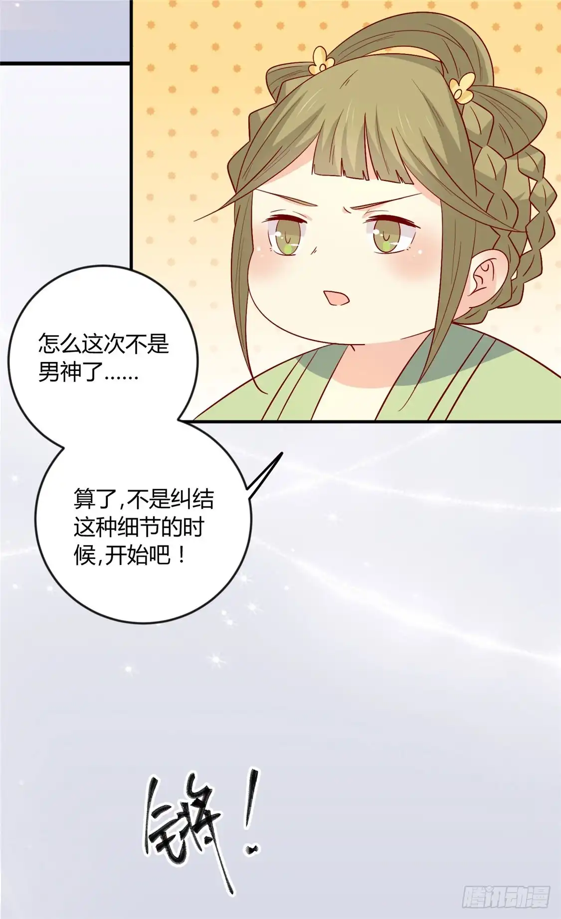 《王爷，奴家减个肥》第117话 总系统任务 第20页