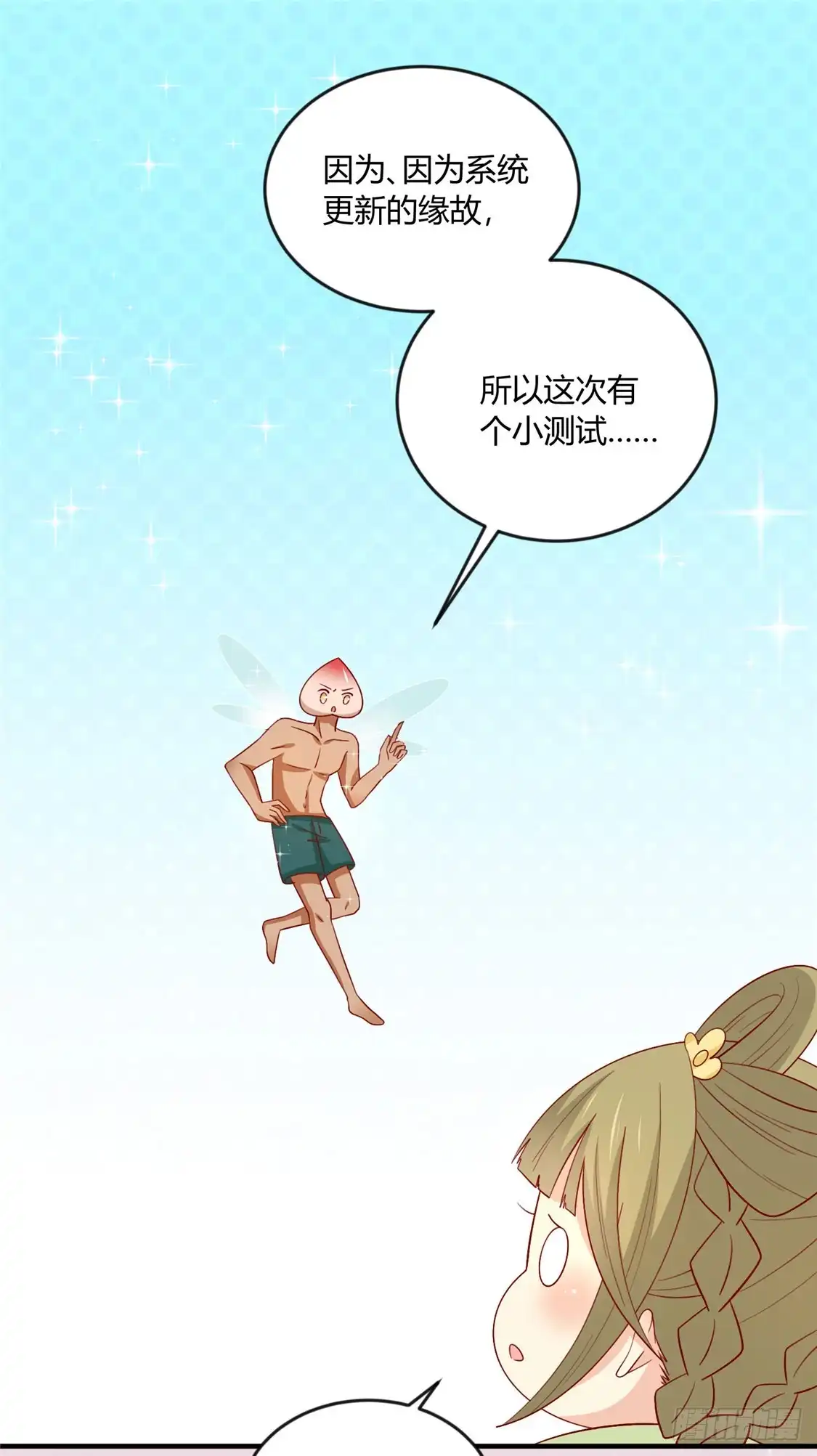 《王爷，奴家减个肥》第117话 总系统任务 第24页