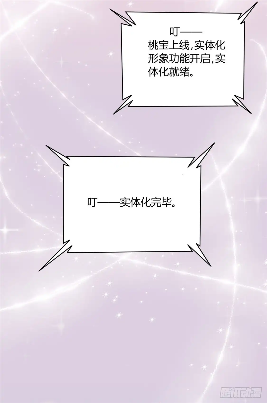 《王爷，奴家减个肥》第117话 总系统任务 第8页