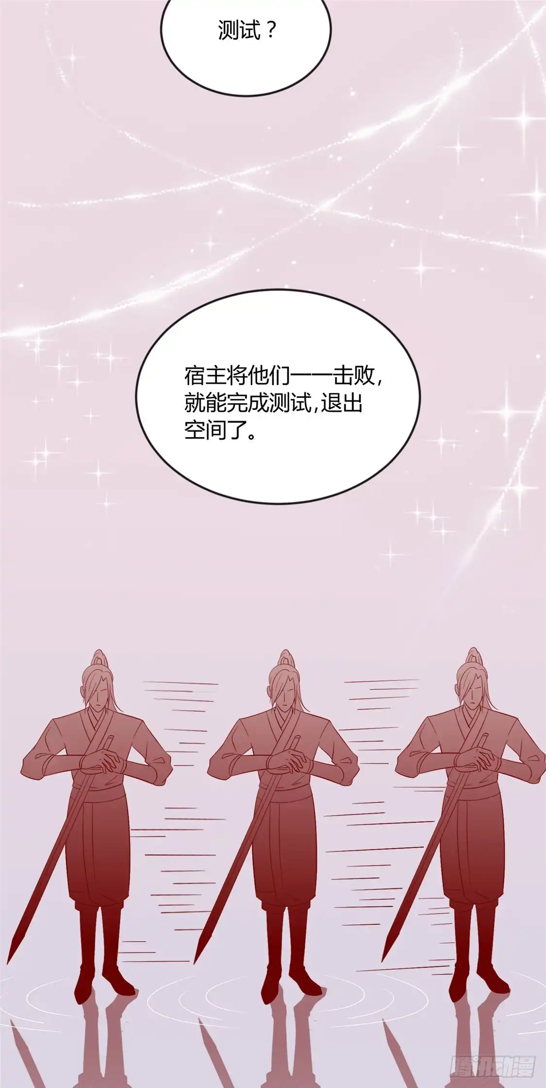 《王爷，奴家减个肥》第117话 总系统任务 第25页