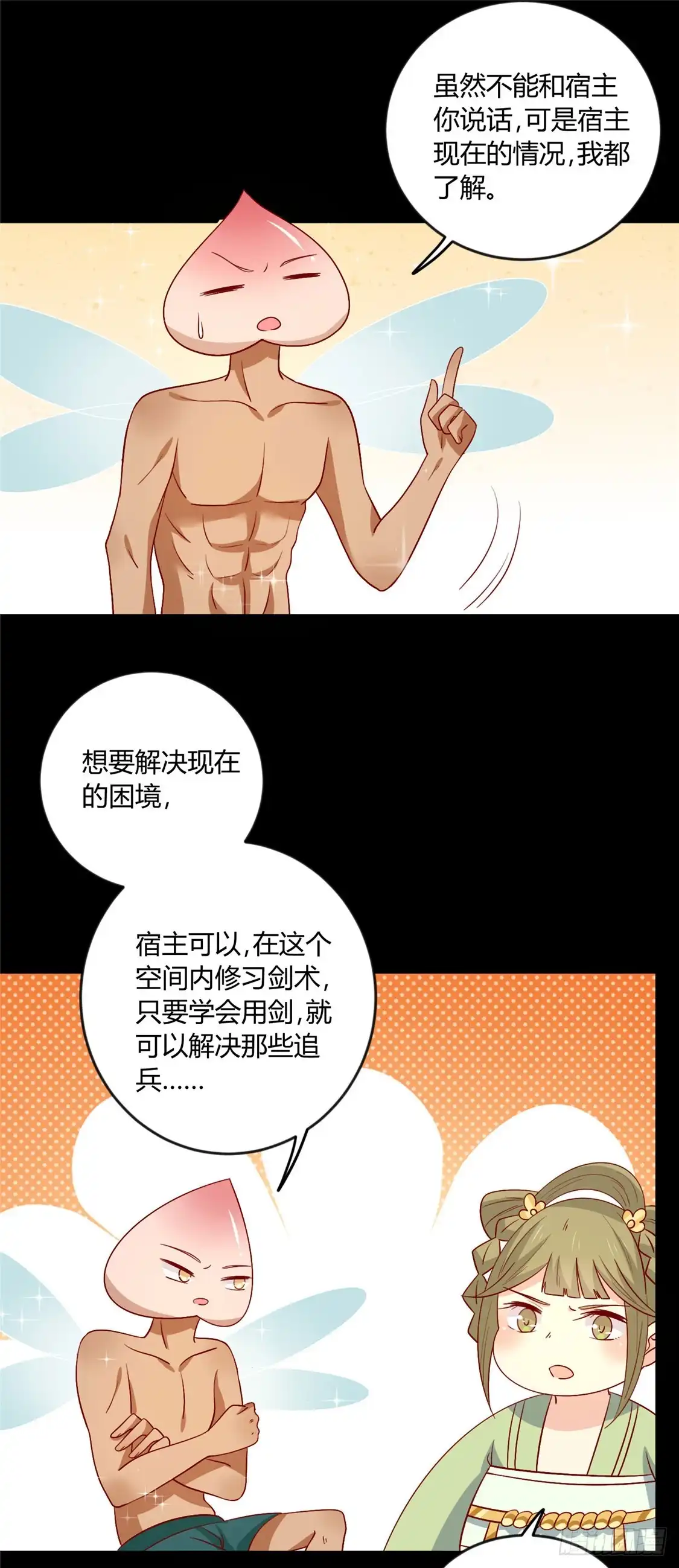 《王爷，奴家减个肥》第117话 总系统任务 第16页