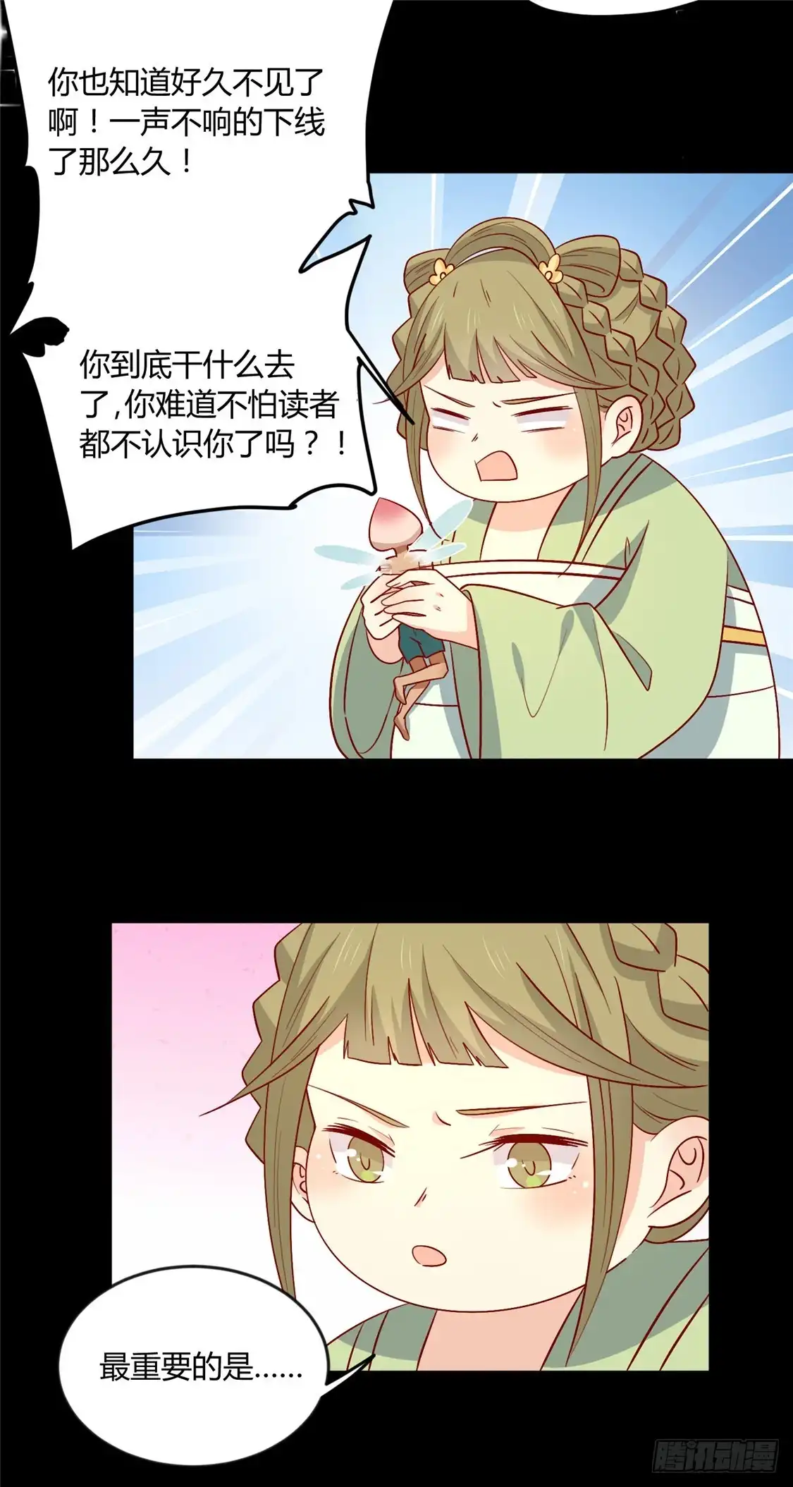 《王爷，奴家减个肥》第117话 总系统任务 第12页