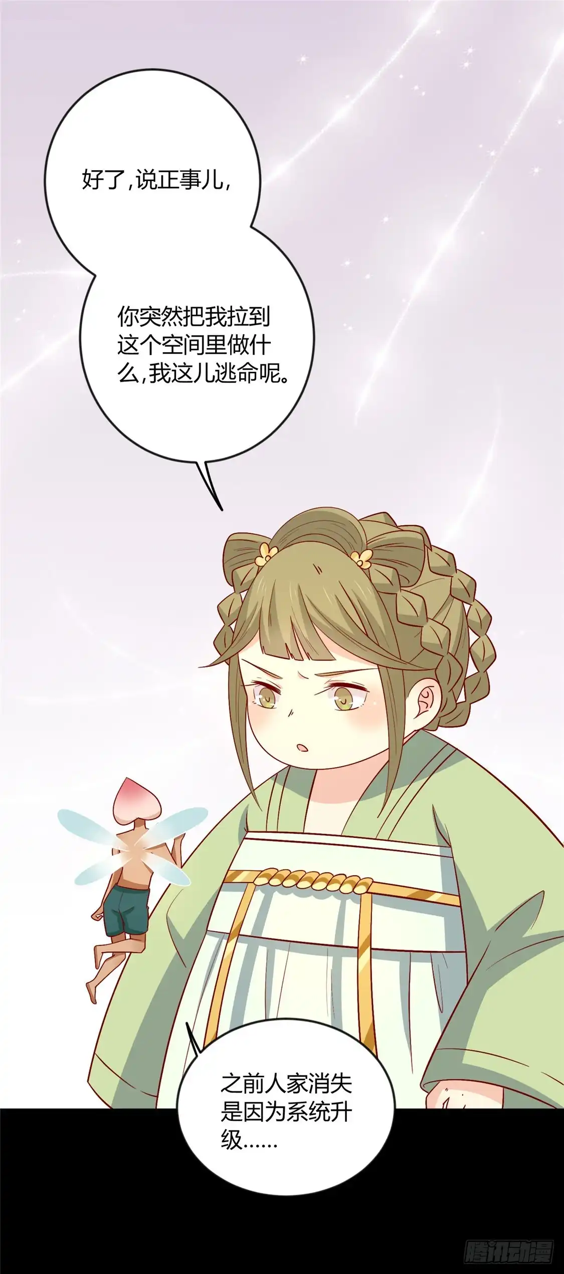 《王爷，奴家减个肥》第117话 总系统任务 第15页