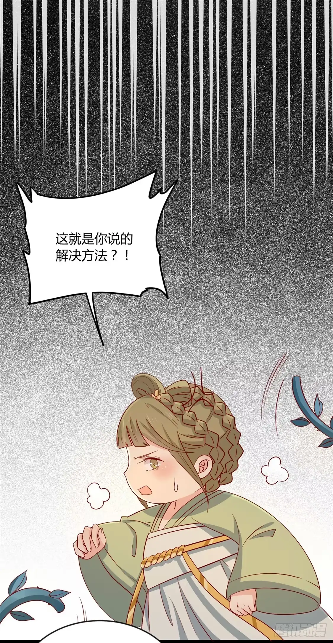 《王爷，奴家减个肥》第117话 总系统任务 第3页