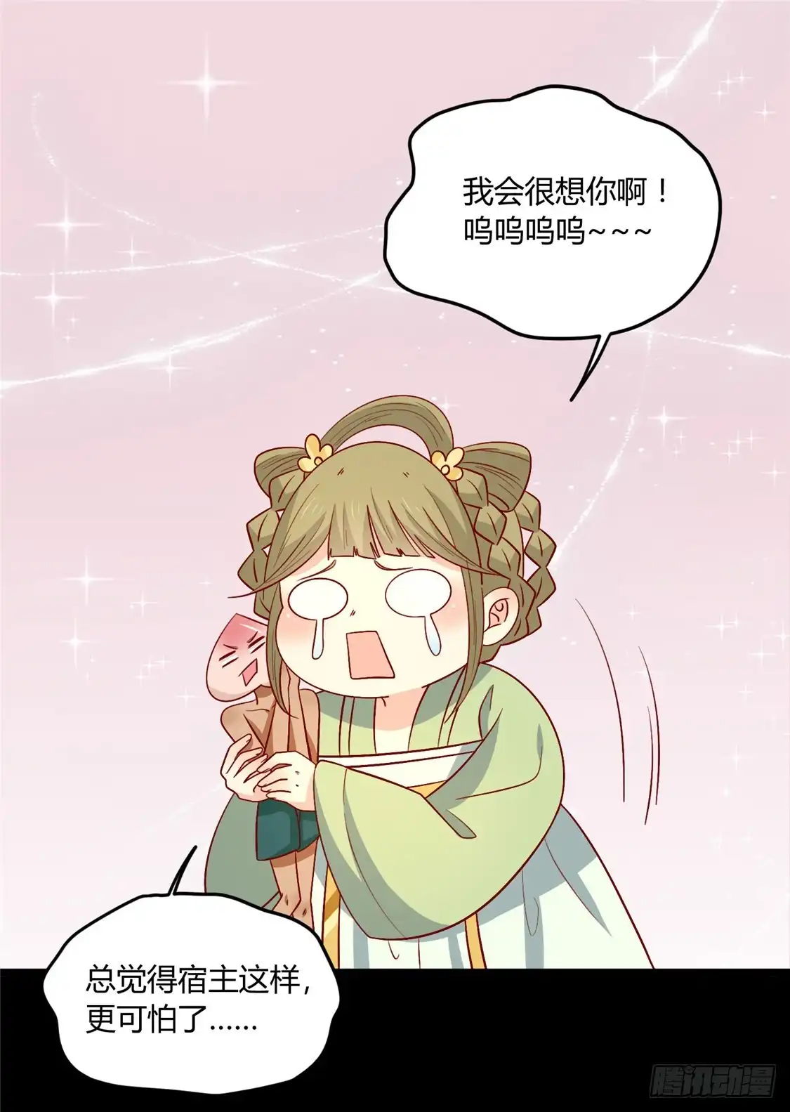 《王爷，奴家减个肥》第117话 总系统任务 第13页