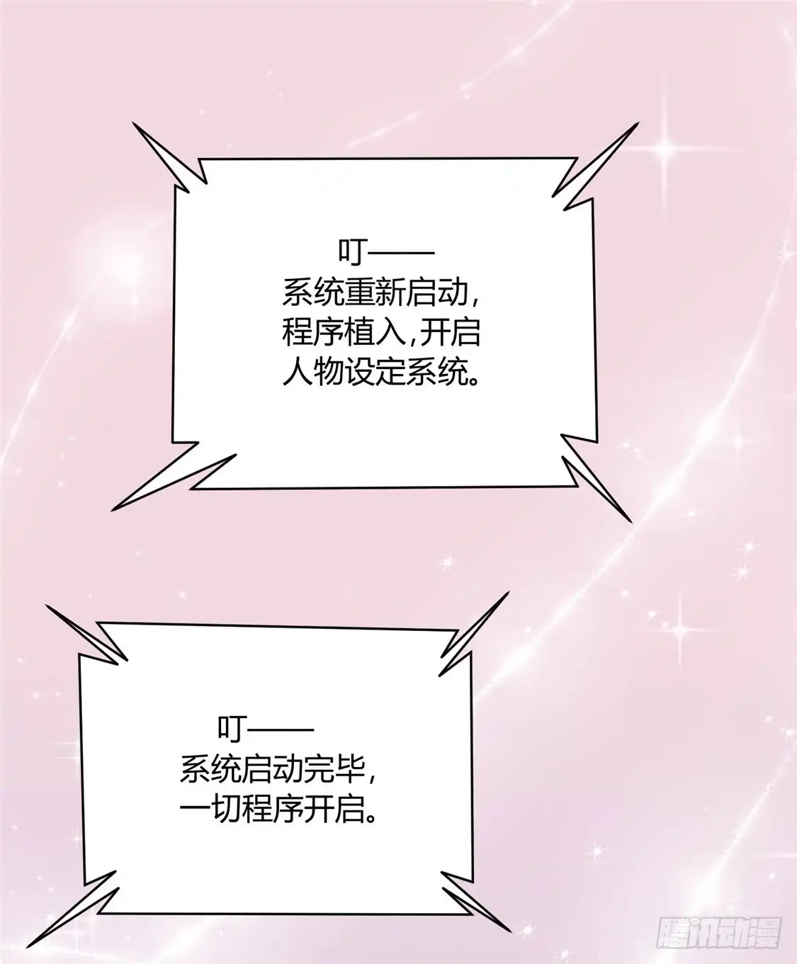 《王爷，奴家减个肥》第117话 总系统任务 第7页