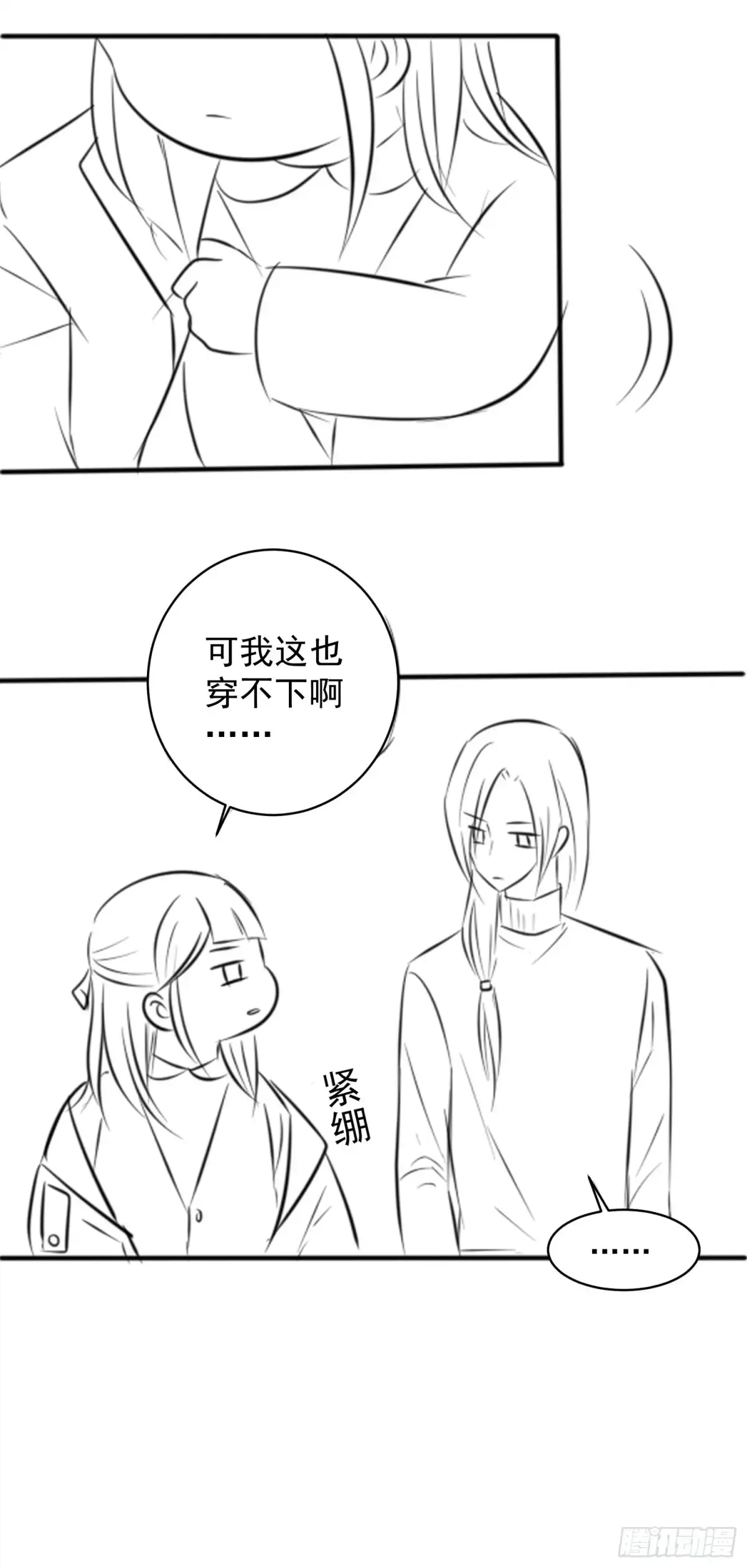 《王爷，奴家减个肥》番外：如果用霸总方式打开《减肥》 第14页