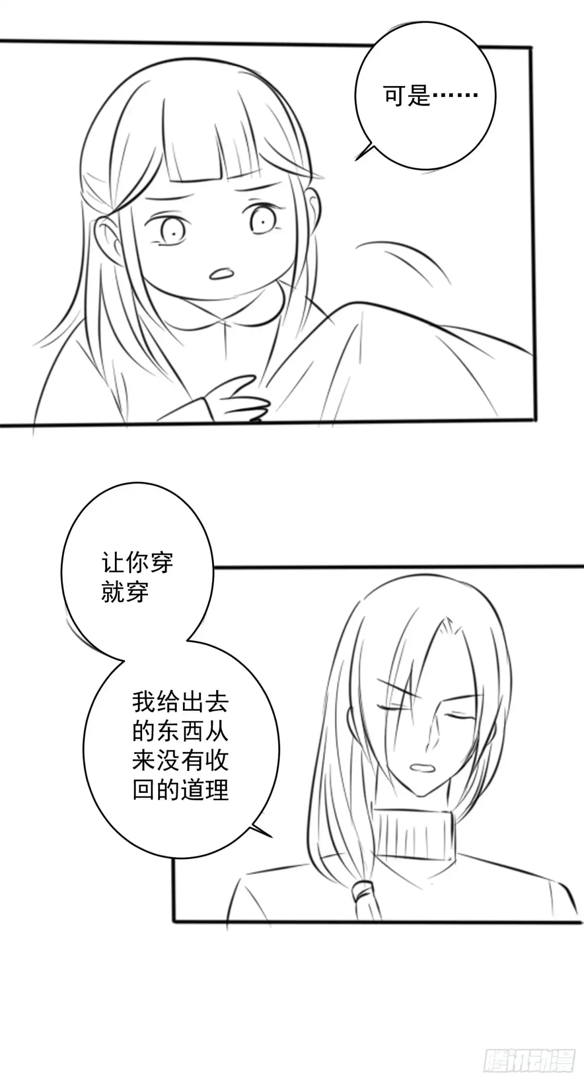 《王爷，奴家减个肥》番外：如果用霸总方式打开《减肥》 第13页