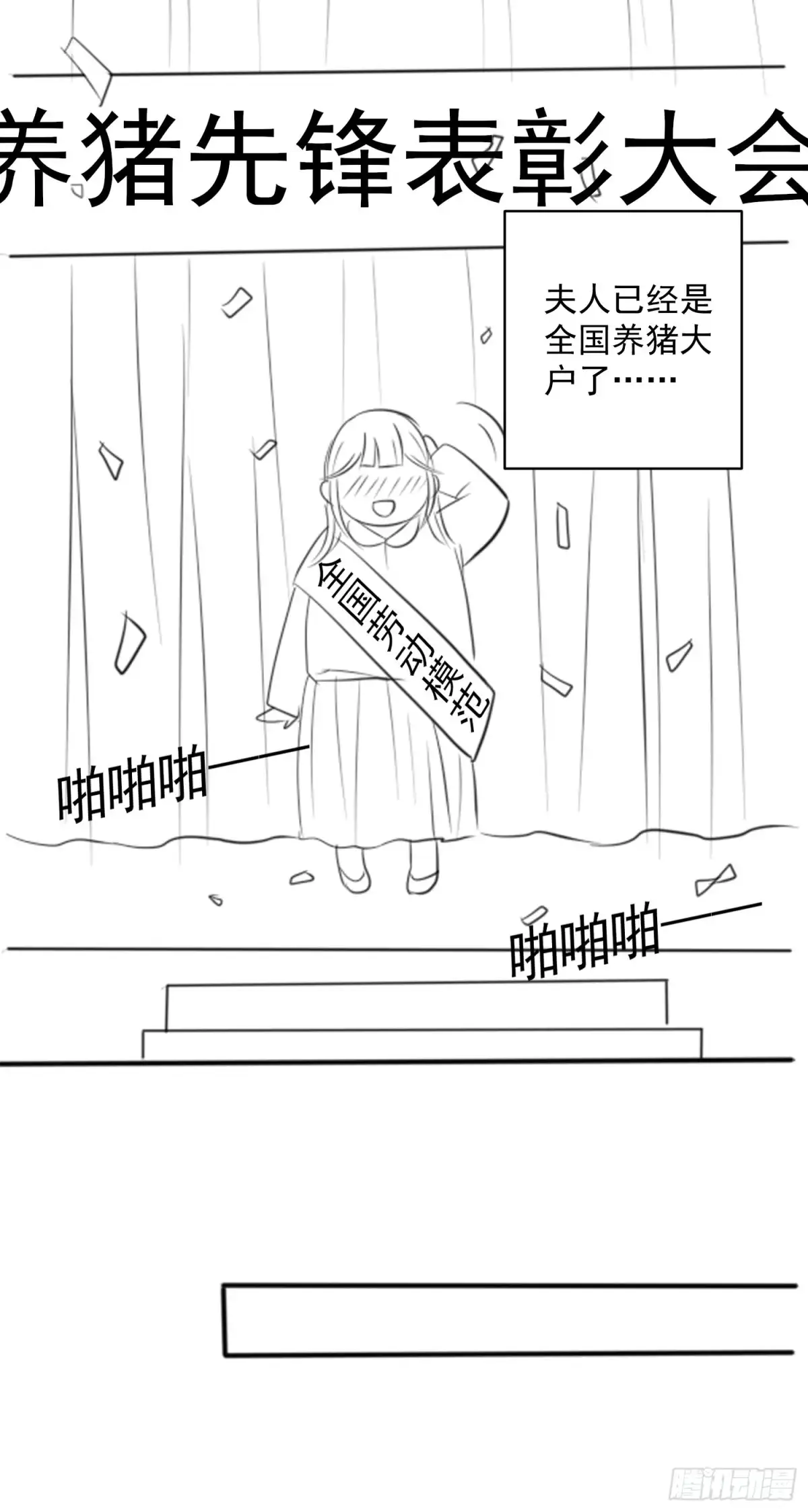 《王爷，奴家减个肥》番外：如果用霸总方式打开《减肥》 第9页