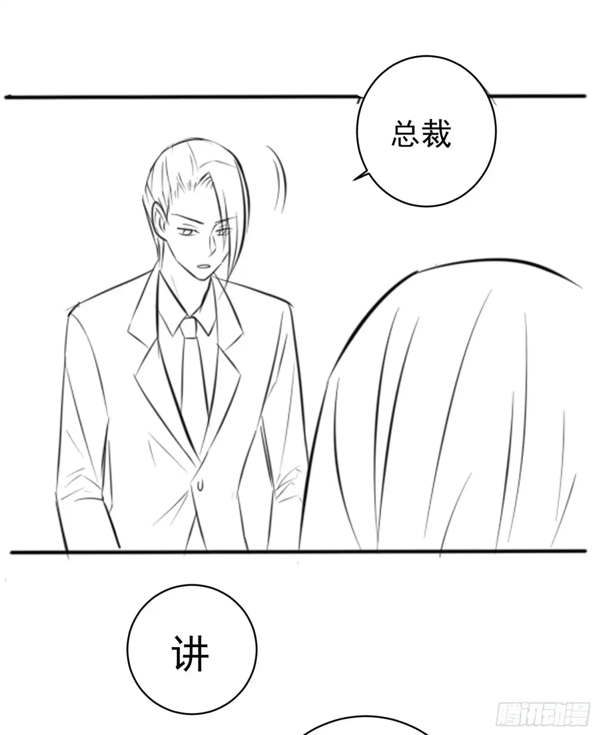 《王爷，奴家减个肥》番外：如果用霸总方式打开《减肥》 第7页