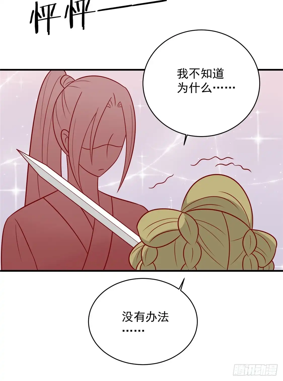《王爷，奴家减个肥》第118话 失控了 第20页