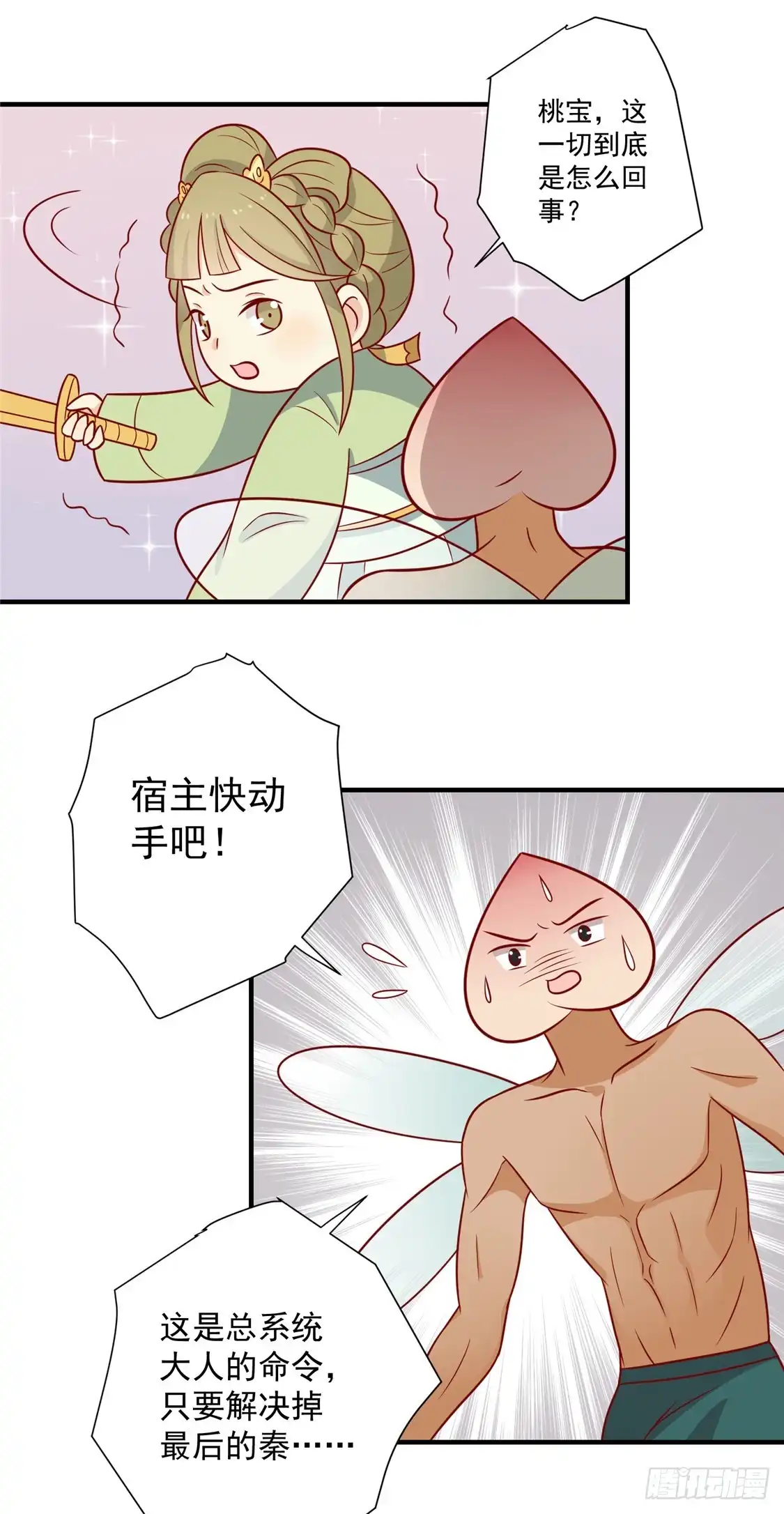 《王爷，奴家减个肥》第118话 失控了 第21页