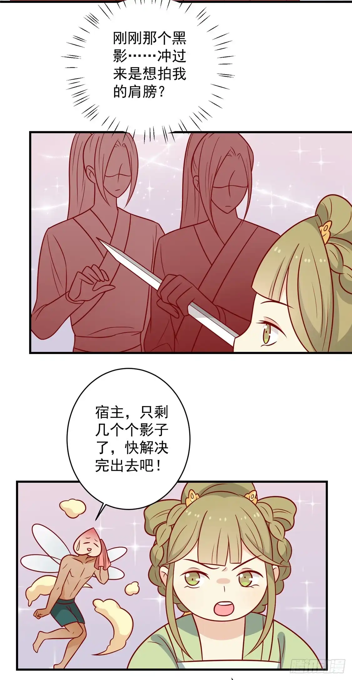 《王爷，奴家减个肥》第118话 失控了 第10页