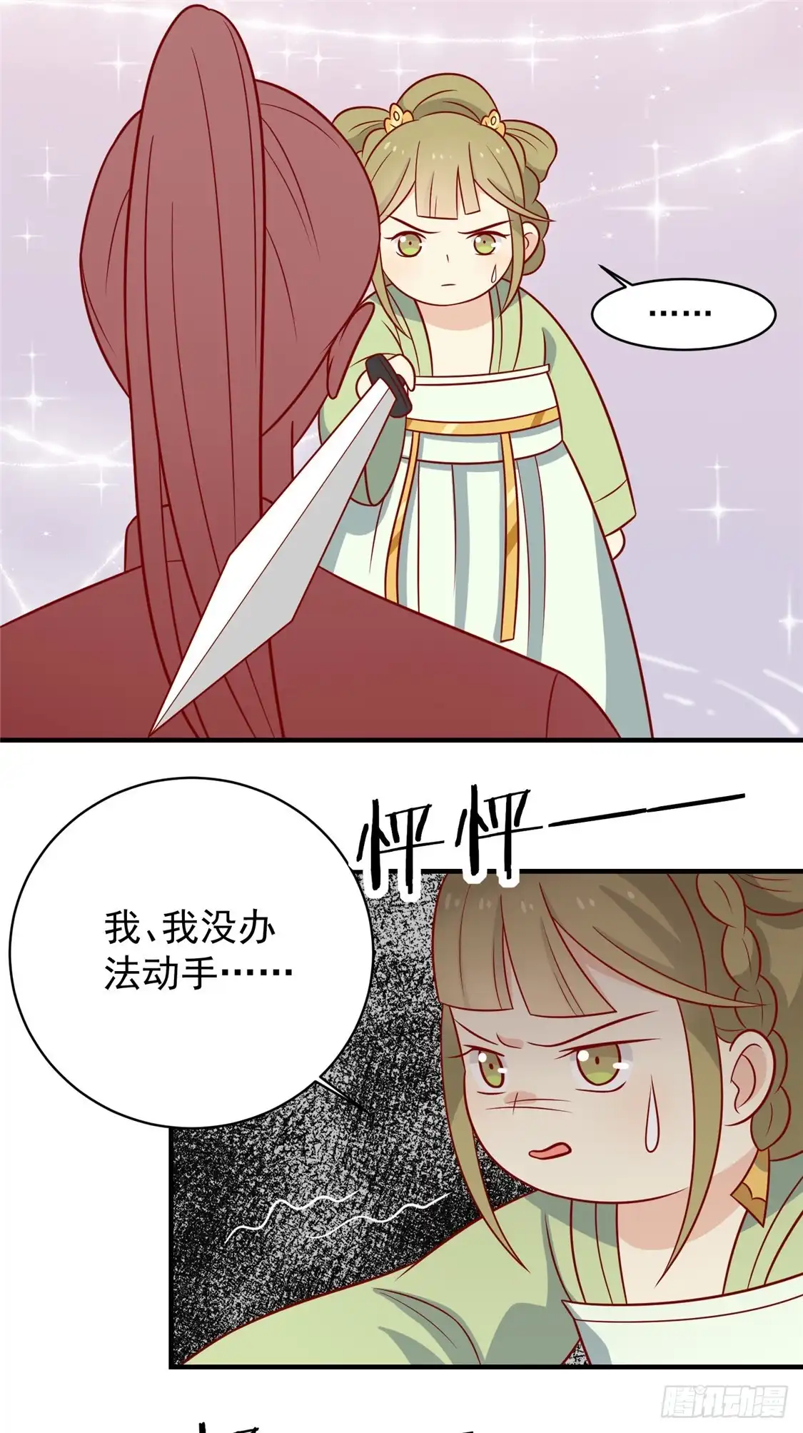 《王爷，奴家减个肥》第118话 失控了 第19页